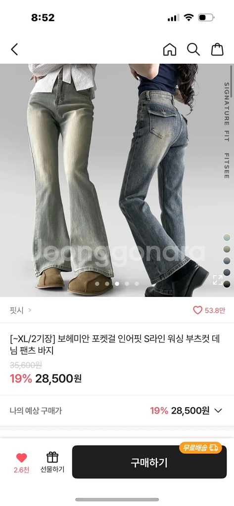 부츠컷 청바지--0
