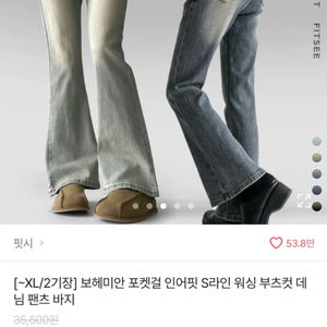 부츠컷 청바지