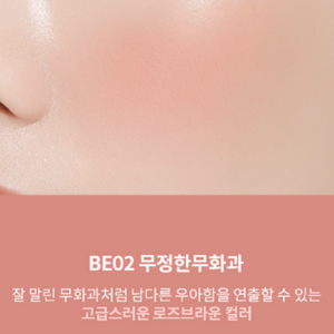 어퓨 과즙팡 젤리 블러셔 be02 무정한무화과 크림치크