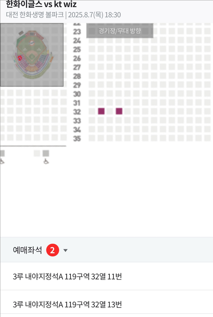 한화이글스 8월6/7일 티켓 2연석 및 2석--1