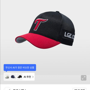 어센틱 엘지트윈스 야구 모자