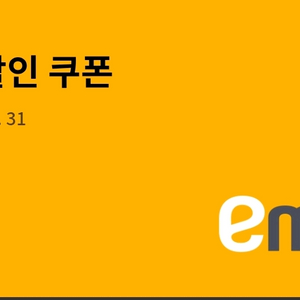 이마트 3천원 할인 쿠폰 판매(3만원 이상 구매 시)