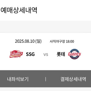 8월 10일 사직 롯데 티켓 정가 양도