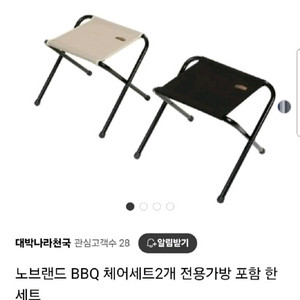 노브랜드 낚시의자 캠핑의자 팝니다