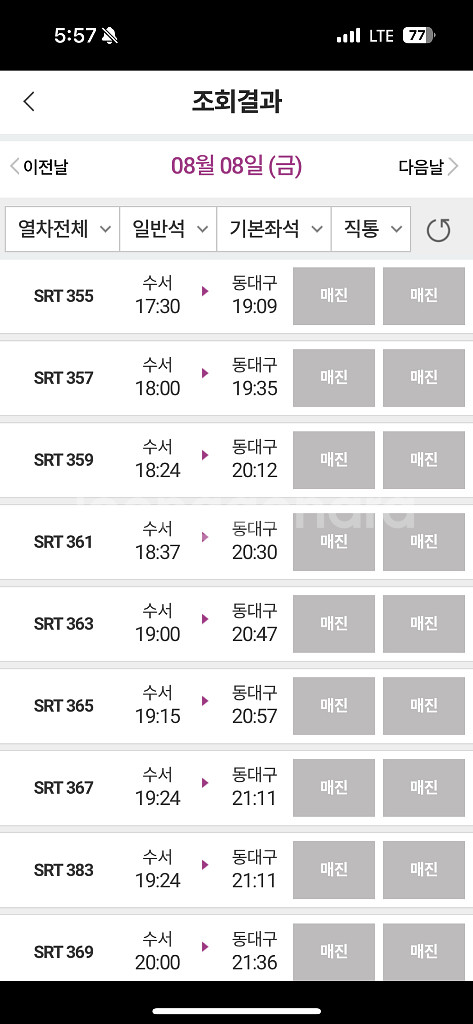 8/8 수서 - 동대구 표 구해요--0