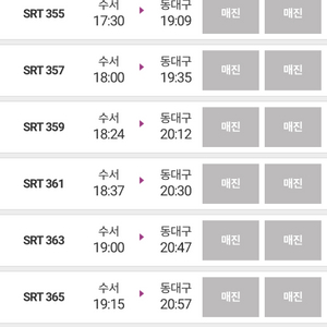 8/8 수서 - 동대구 표 구해요