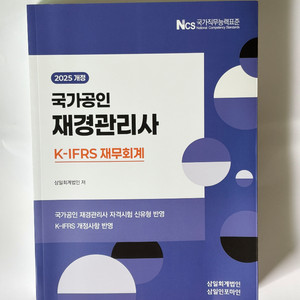 2025 개정 재경관리사 개념서 3종 팝니다