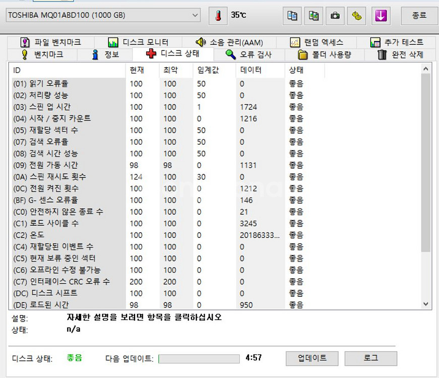 노트북하드 도시바 HDD 1TB 2.5인치 특A급--3
