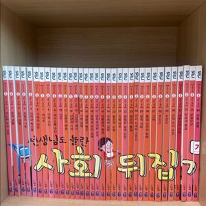 사회뒤집기