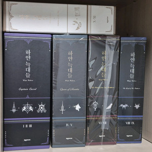 하얀늑대들 양장본 및 구판 외전
