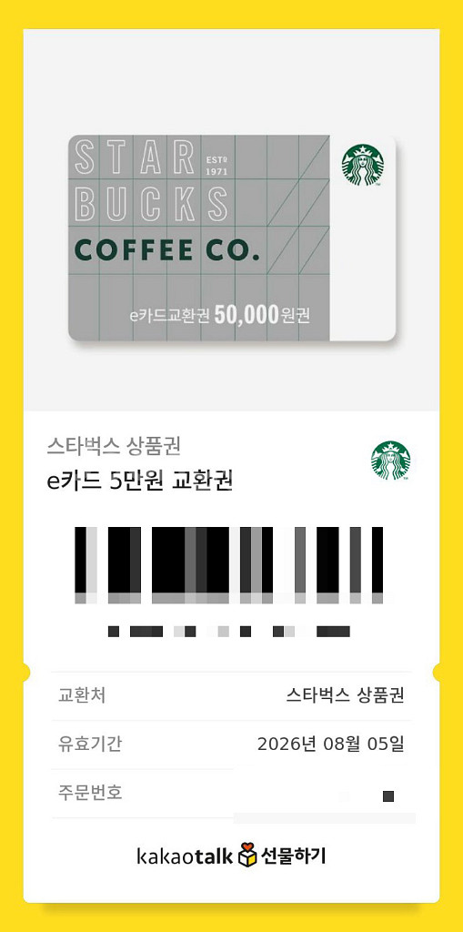 스타벅스 e카드 5만원권 상품권--0