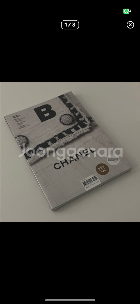 매거진B- 샤넬편- 미개봉 새상품--0