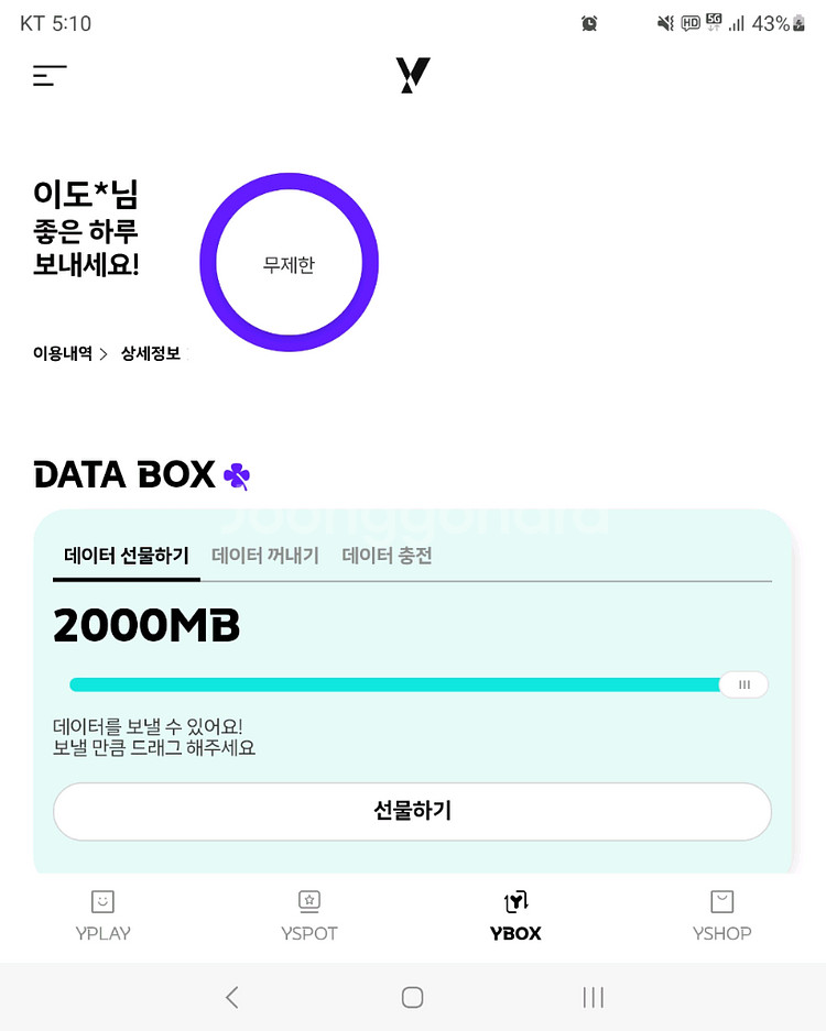 kt데이터 2기가--0