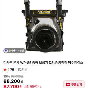 디카팩 WP-S5 DSLR 방수 케이스