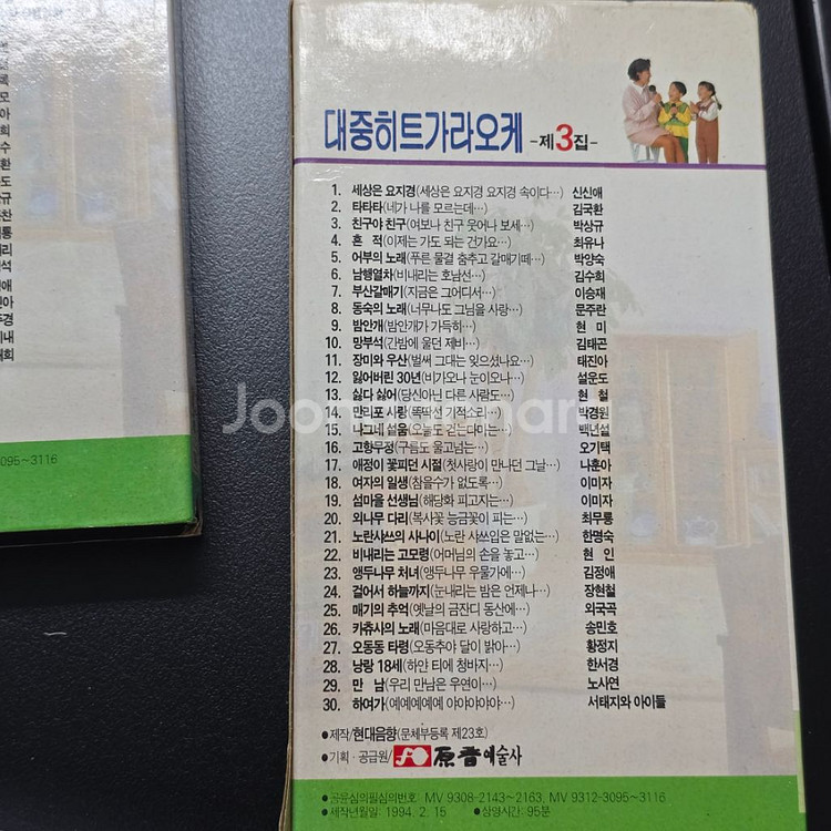 1994년 레트로 비디오테이프 VHS 대중히트 노래방--4