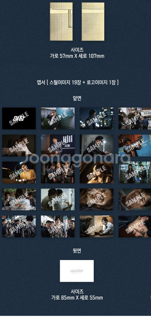 야당 후가공 포스터 라이터 미니스틸북 메가박스 굿즈--1