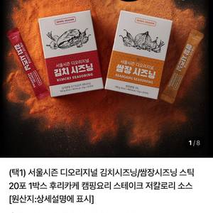 19,900-> 5,000원 김치시즈닝 15포