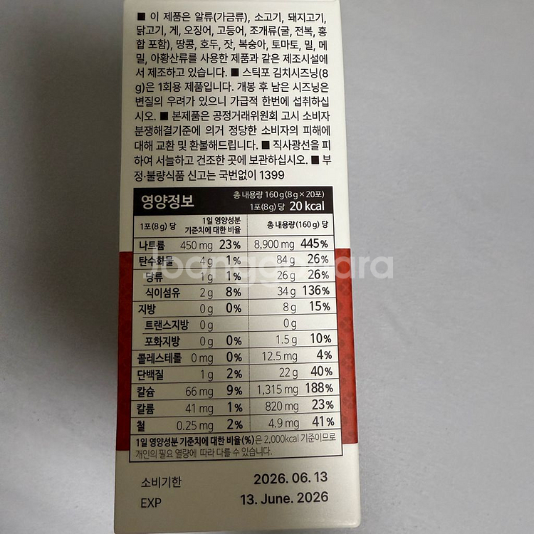 19,900-> 5,000원 김치시즈닝 15포--6