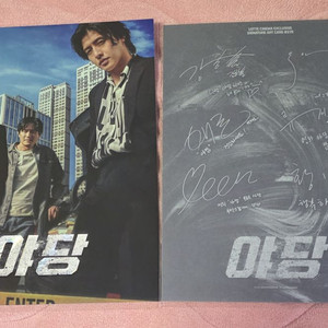 야당 아트카드 롯데시네마 특전 굿즈