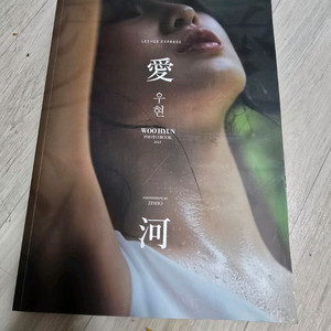 리히익스프레스 화보 우현 한정판