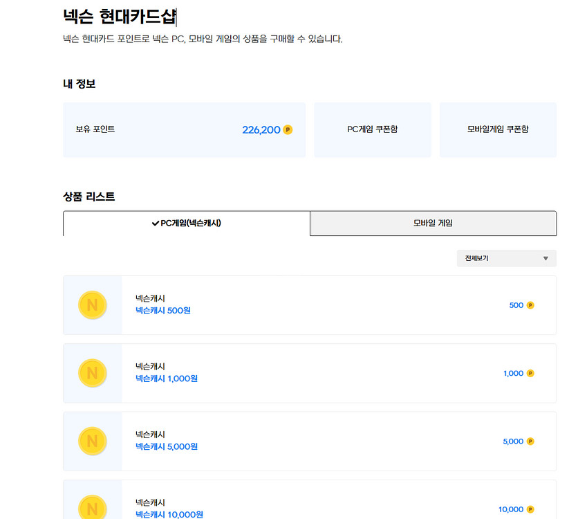 넥슨현대카드 20만포인트--0