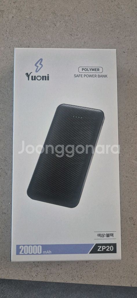 [미개봉] 새상품 Yuoni 보조배터리 20000mAh--0