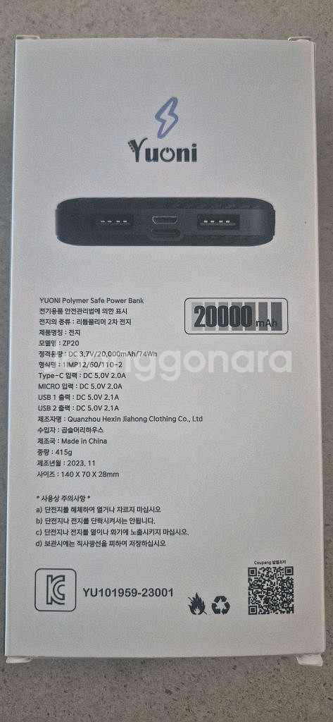 [미개봉] 새상품 Yuoni 보조배터리 20000mAh--1