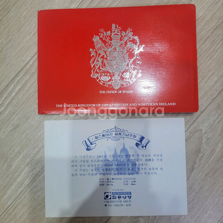 찰스 다이애나 결혼 기념주화--4