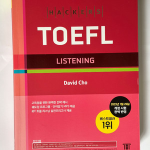 TOEFL LISTENING 팝니다