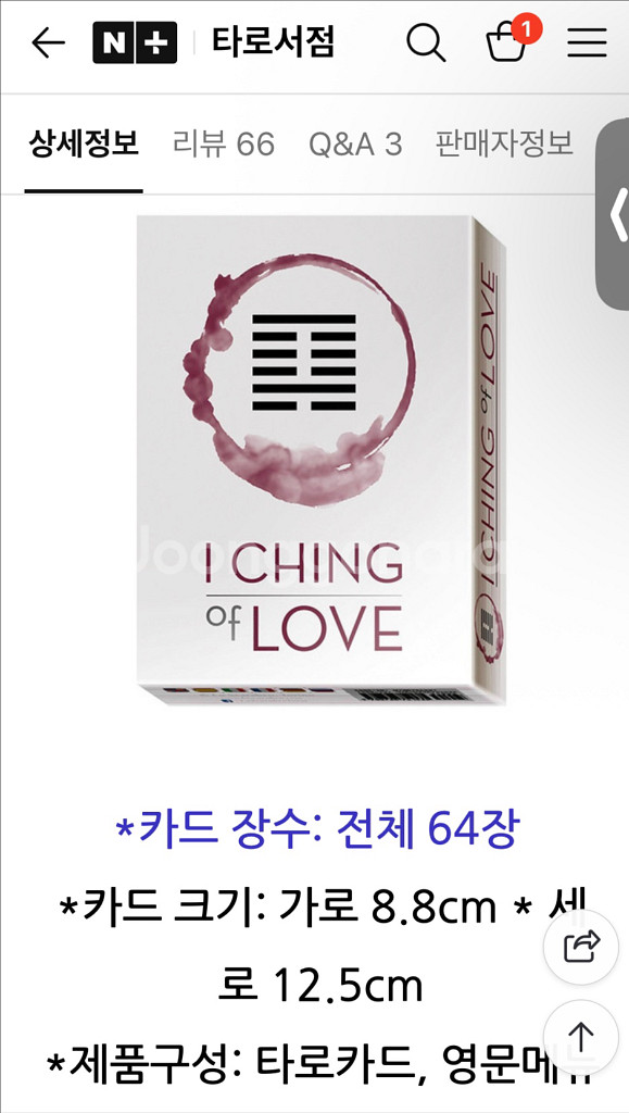 이칭 아이칭 러브 주역 오라클 타로카드--3