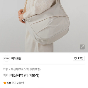 새상품 무신사 베이프릴 피어 메신저백 아이보리 남여공용