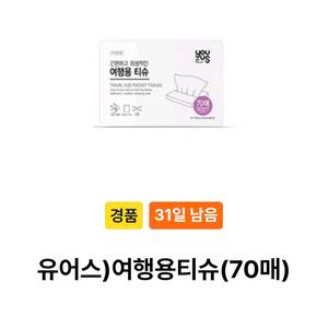 GS25 휴대용 여행용티슈 70매 기프티콘
