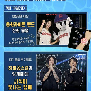 8월 10일 SSG vs 롯데 중앙상단 4연석정가양도