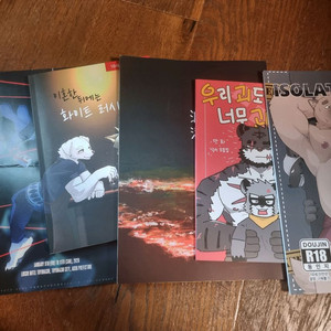 퍼스트 클래스 수인성인 회지 동인지 4권 JMOF포스