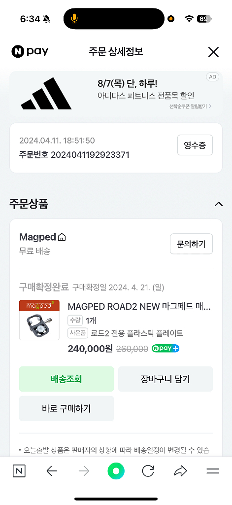 로드 전용 매그페달 판매합니다.--1