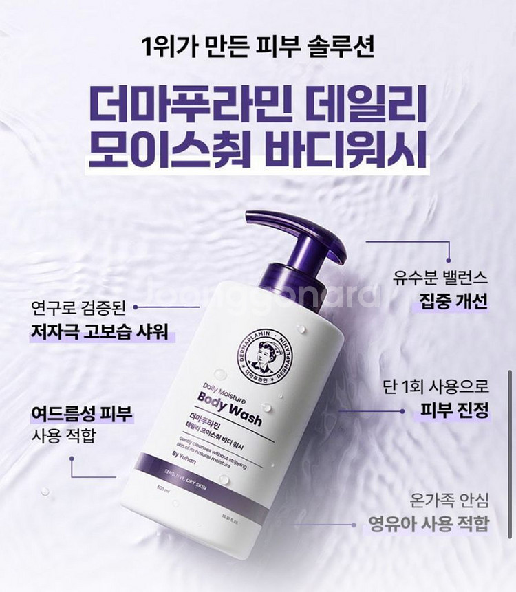 25,000-> 10,000 더마푸라민 모이스춰바디워시--7