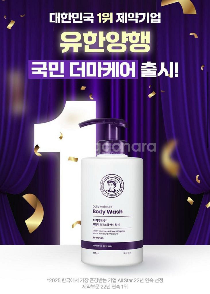 25,000-> 10,000 더마푸라민 모이스춰바디워시--6