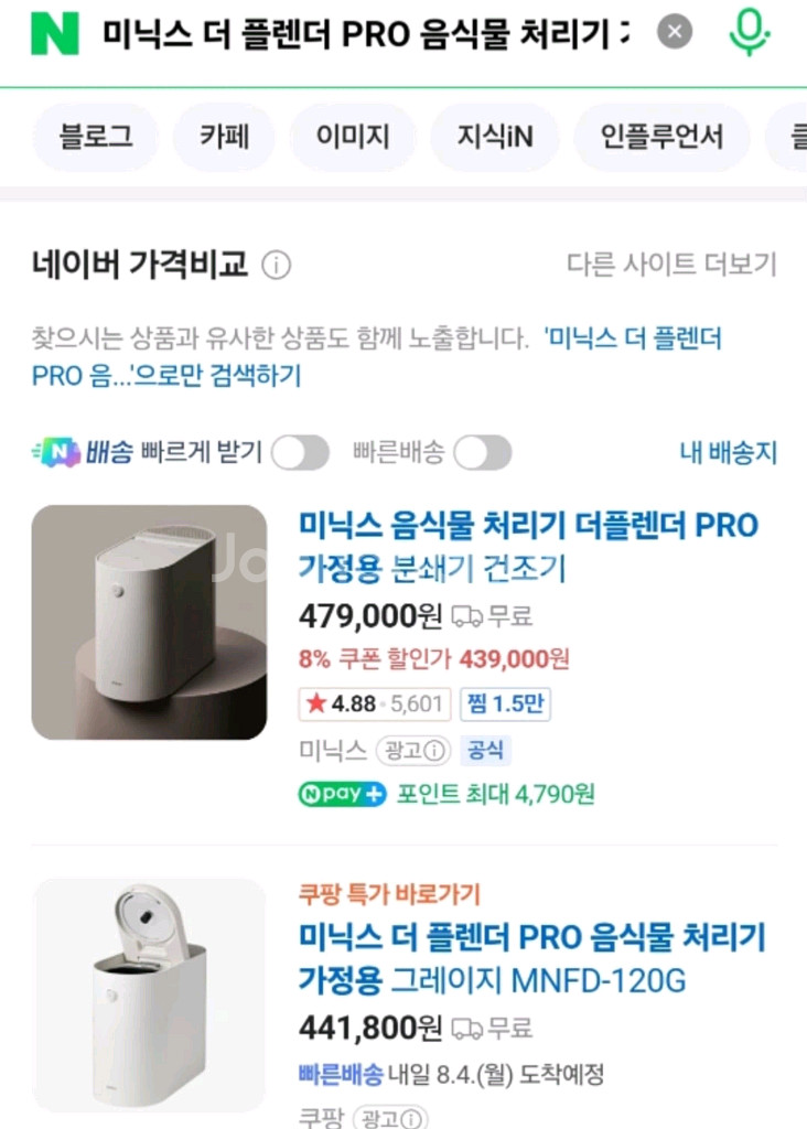 미닉스 더 플렌더 음식물처리기 새상품--0