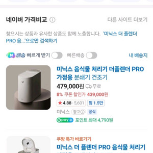 미닉스 더 플렌더 음식물처리기 새상품