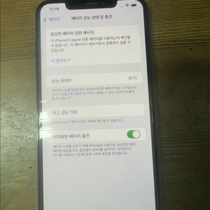 (무배)아이폰xs max 256기가 배터리 81판매해요