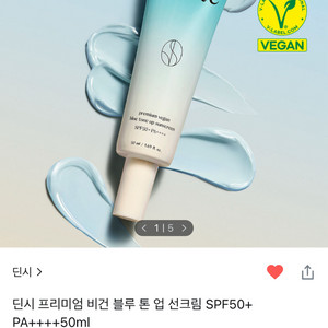 30,000-> 6,500원 딘시 비건 블루톤업 선크림