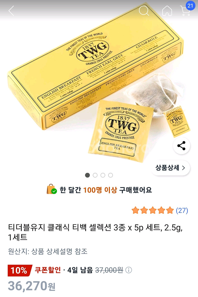 (선물용) TWG 티백 셀렉션 3종 세트--4