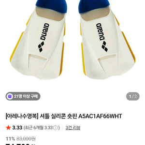 아레나 신상 오리발 실리콘 숏핀