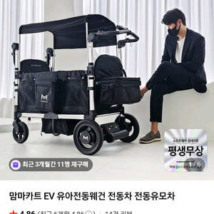 (미개봉)맘마카트 전동웨건 새상품 최저가 선착순판매