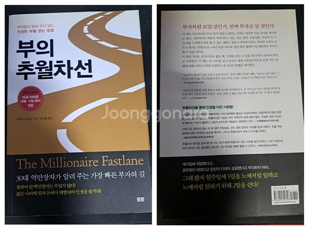 자기계발/경제도서)부의 추월차선, 큇, 천원을 경영하라--0