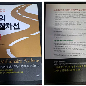 자기계발/경제도서)부의 추월차선, 큇, 천원을 경영하라