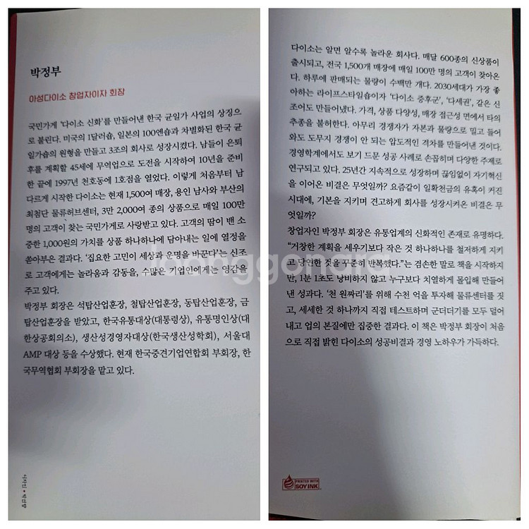 자기계발/경제도서)부의 추월차선, 큇, 천원을 경영하라--5