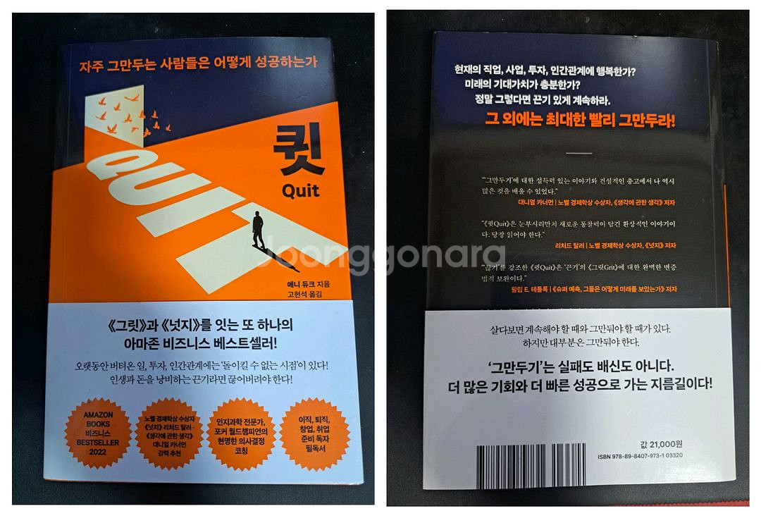 자기계발/경제도서)부의 추월차선, 큇, 천원을 경영하라--2