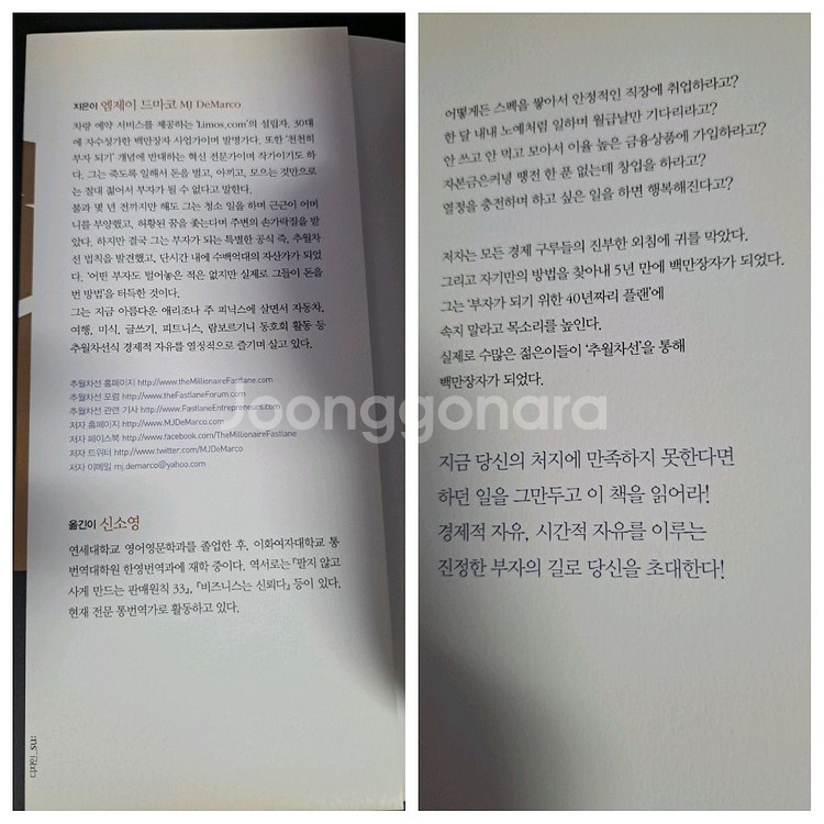 자기계발/경제도서)부의 추월차선, 큇, 천원을 경영하라--1