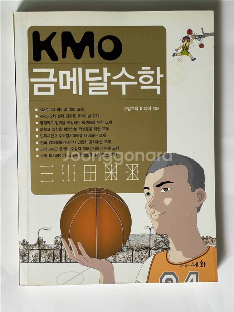 KMO 대수, 조합, 기하정리노트 팝니다--2